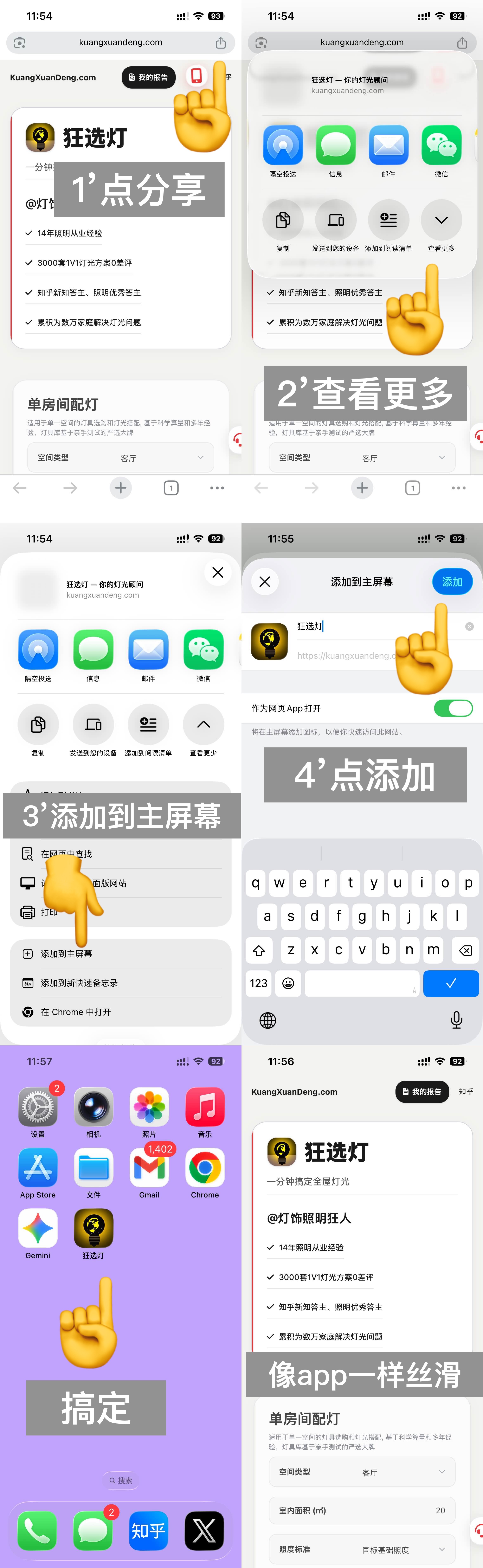Chrome 添加到主屏幕